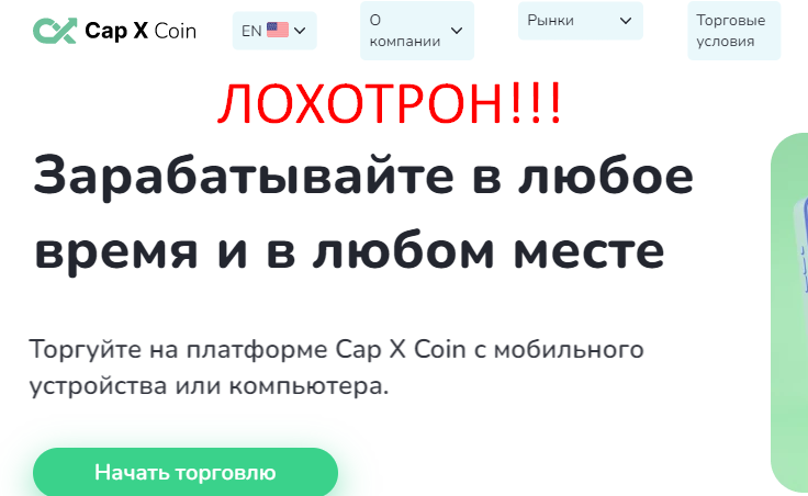 Cap x coin отзывы