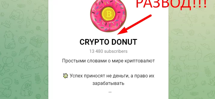 CRYPTO DONUT отзывы