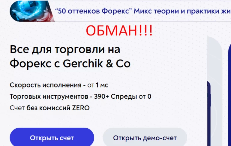 Gerchik & Co отзывы