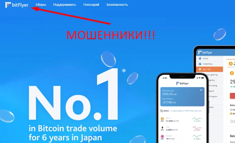 Bitflyer отзывы