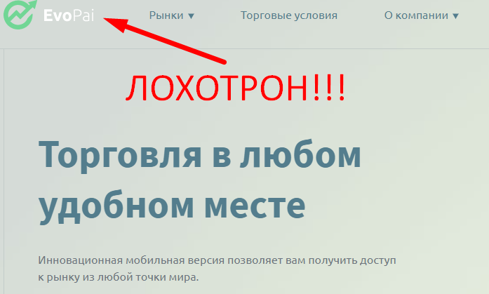 Evopai отзывы