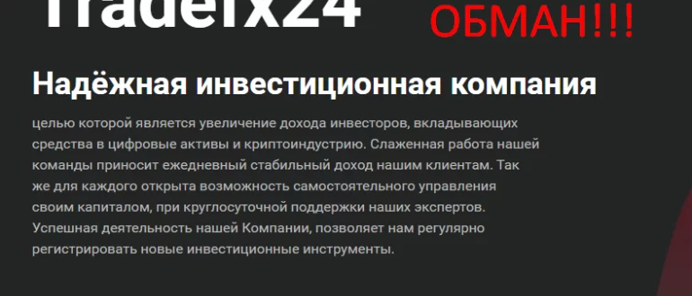 Tradefx24 net отзывы