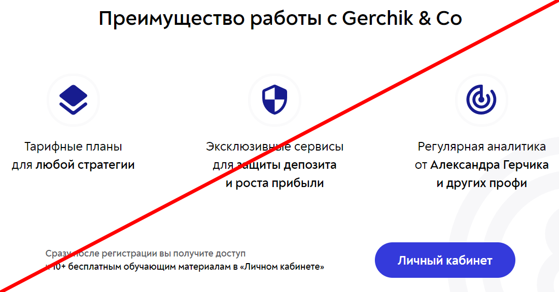  Gerchik & Co отзывы