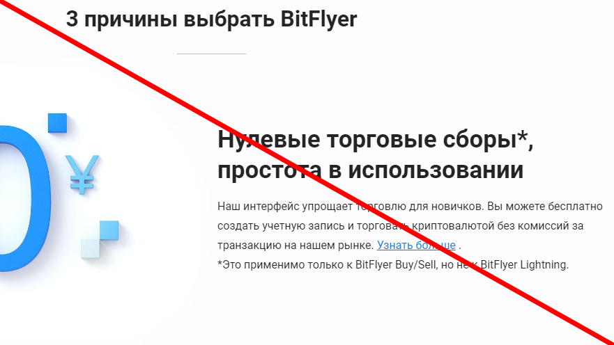Bitflyer отзывы
