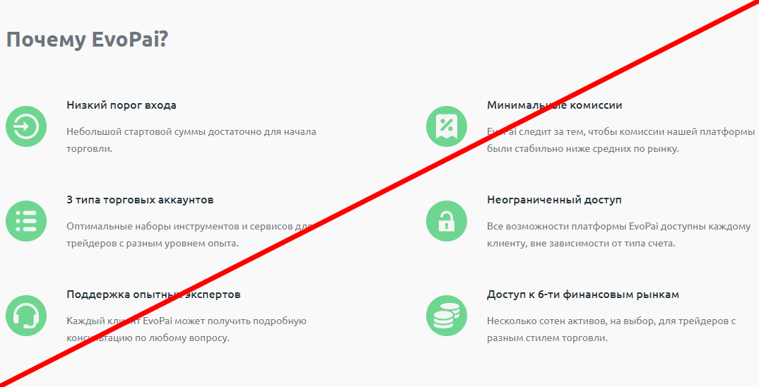 Evopai отзывы