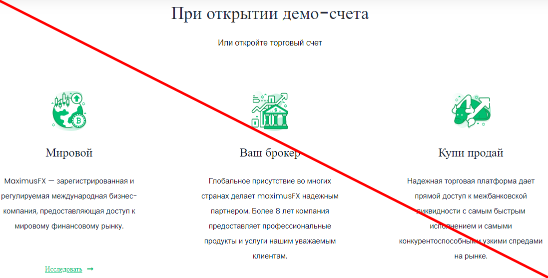 Maximusfx отзывы
