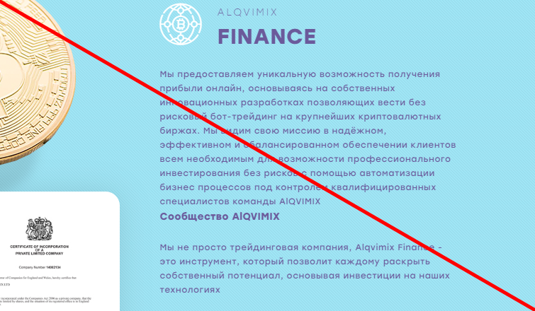 Alqvimix Finance отзывы