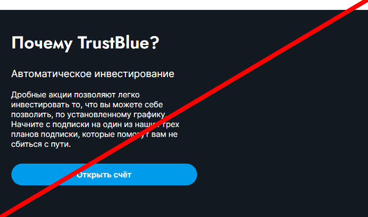 TrustBlue отзывы