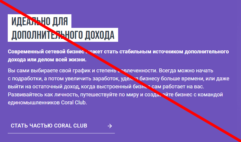 Coral club отзывы 