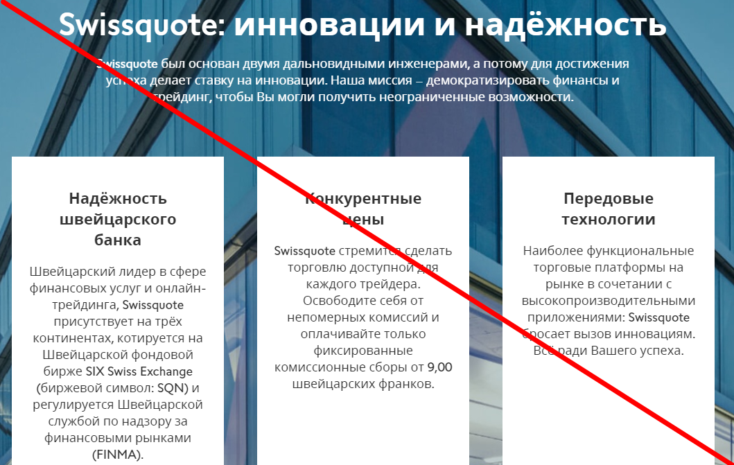 Swissquote отзывы 