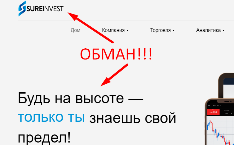 Sure invest отзывы