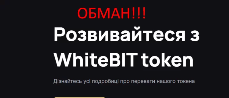 Whitebit отзывы