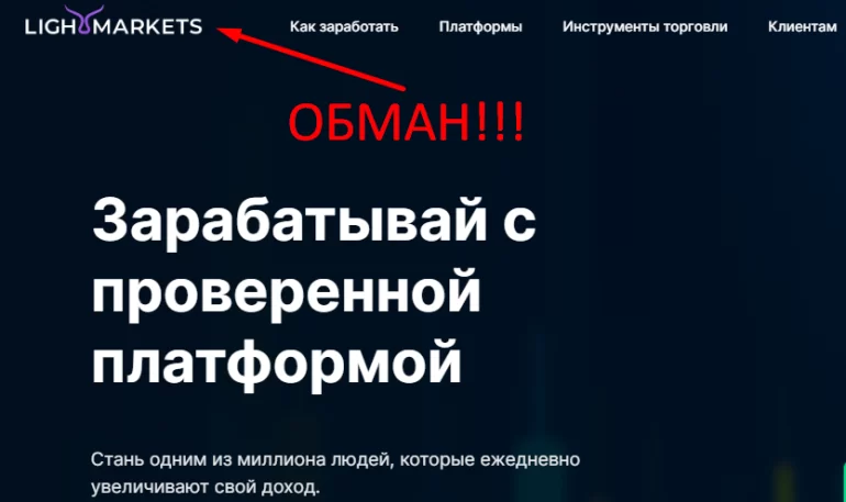 Lightmarkets org отзывы