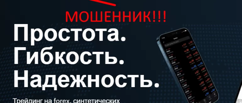 Deriv отзывы