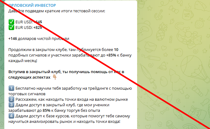 Орловский инвестор отзывы