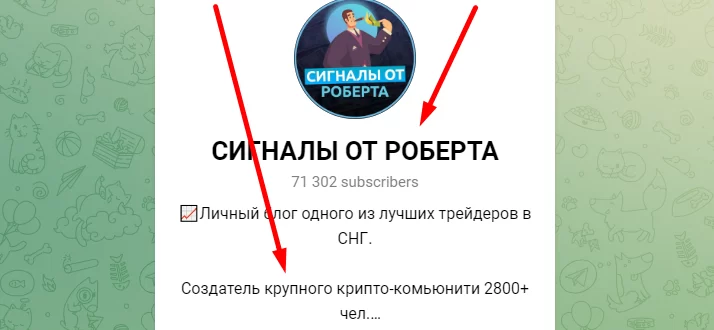 Сигналы от Роберта отзывы