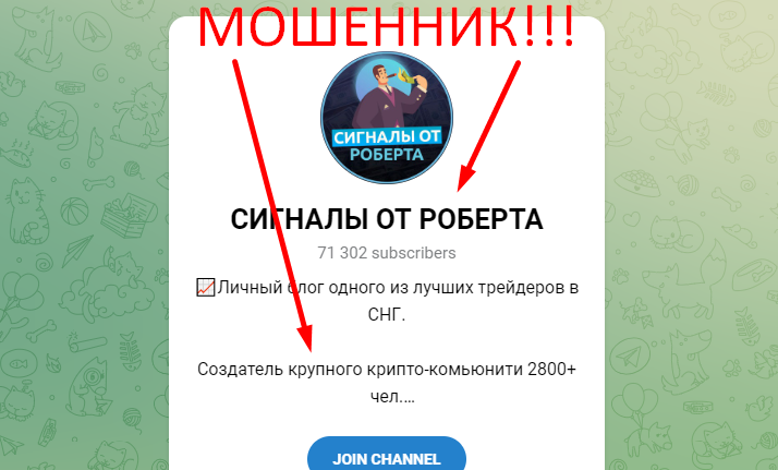 Сигналы от Роберта отзывы