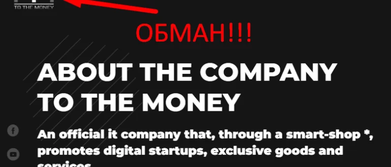 To the money отзывы