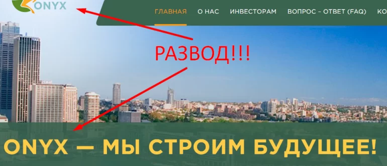 Onyx company отзывы