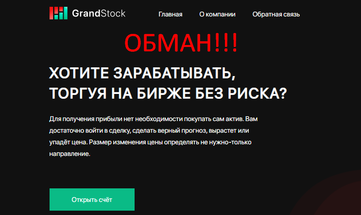 Grand stock отзывы