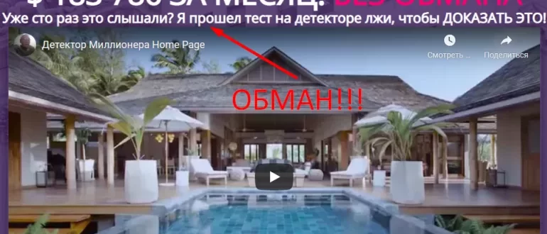 Детектор миллионера отзывы