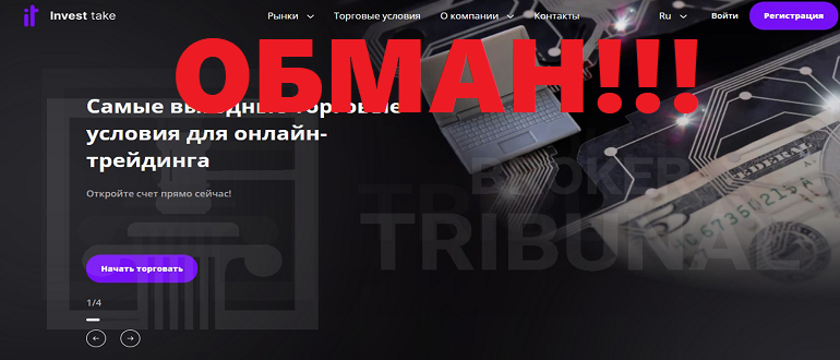 invest take отзывы