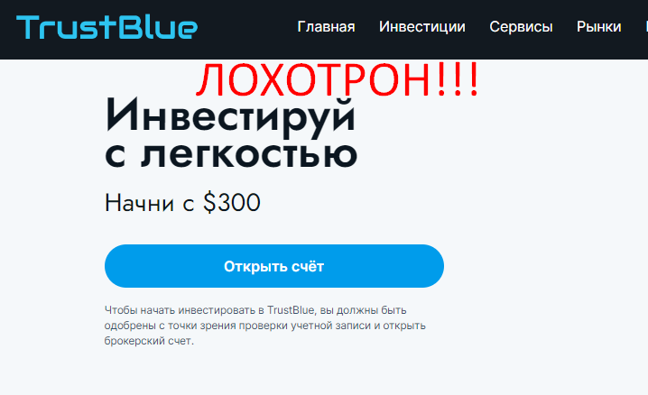 Trustblueltd отзывы