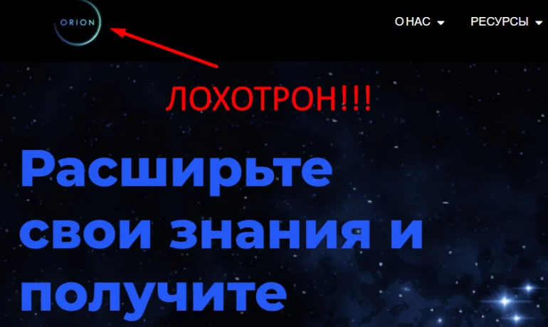 Oriontradings отзывы
