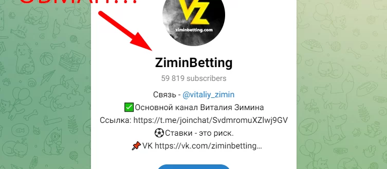 ZiminBetting отзывы