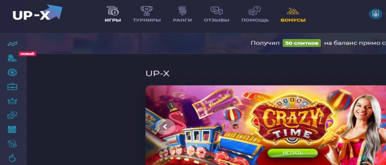 UP-X отзывы