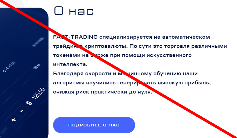 Fast trading отзывы