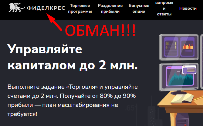Fidelcrest отзывы