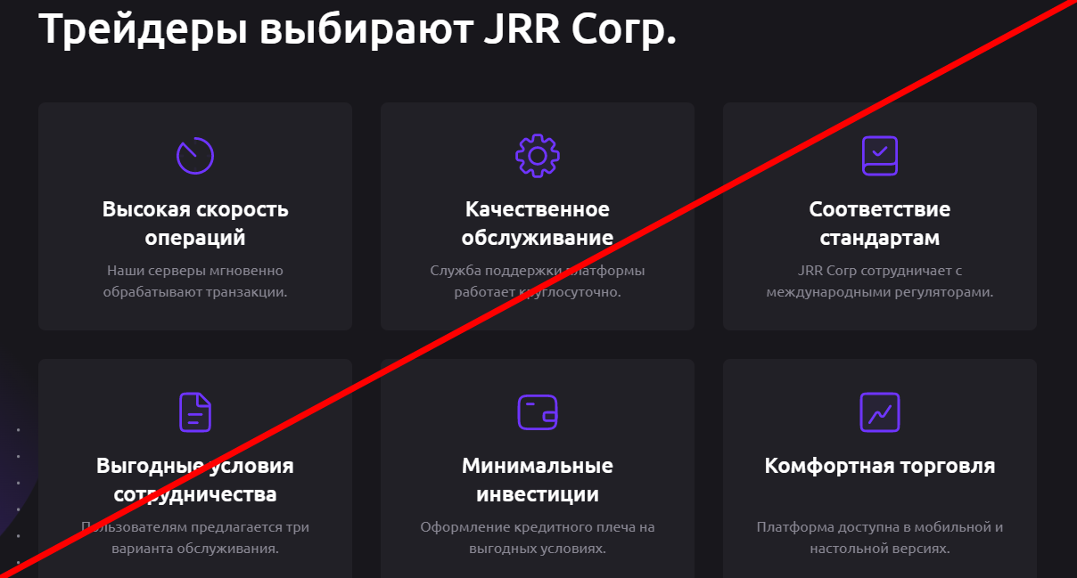 Jrr corp отзывы
