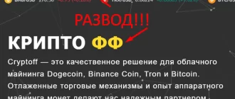 Cryptoff cc отзывы