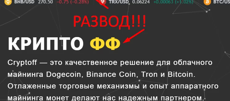 Cryptoff cc отзывы