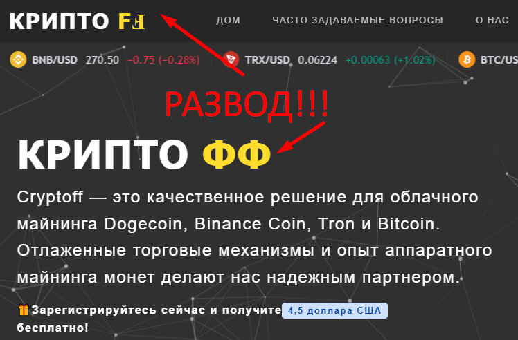 Cryptoff cc отзывы