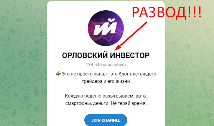 Орловский инвестор отзывы