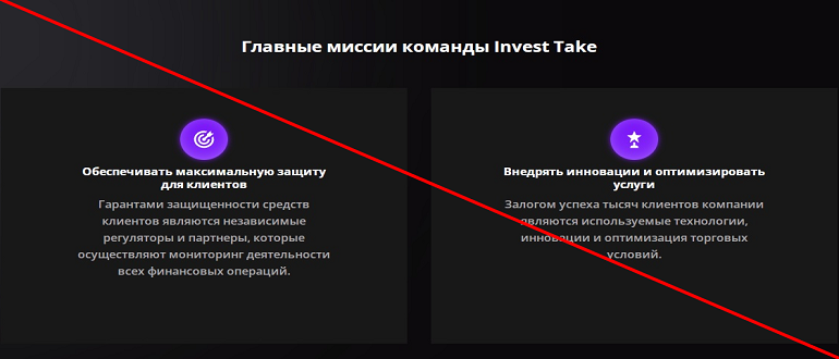 invest take отзывы