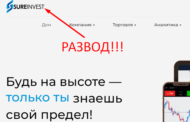 Sure invest отзывы