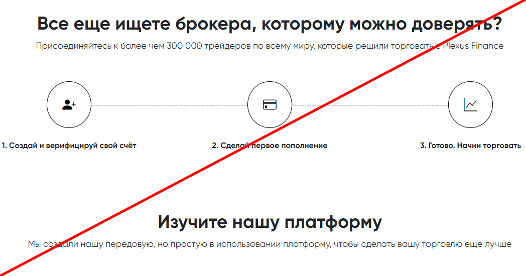 Plexus finance отзывы