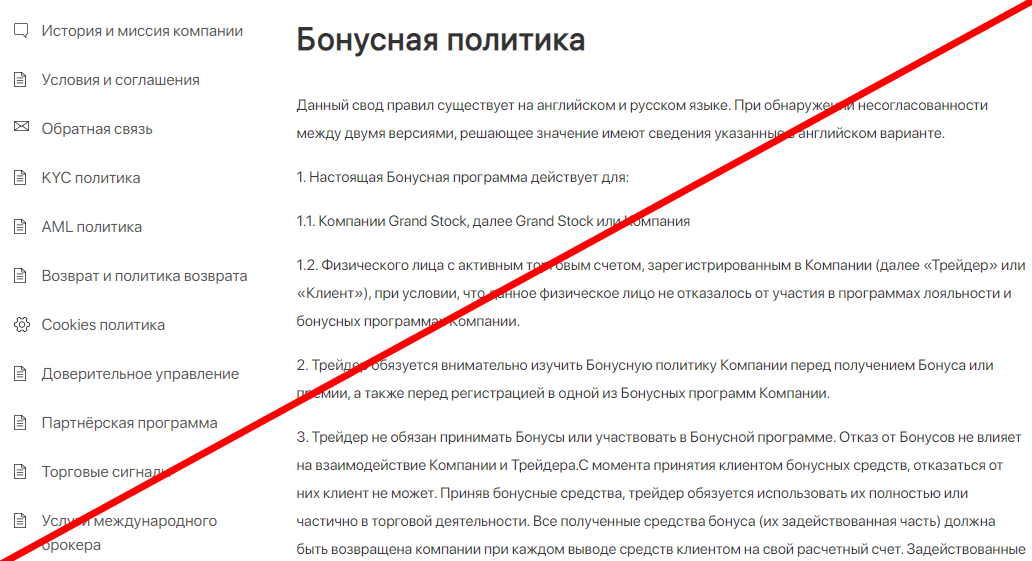 Grand stock отзывы
