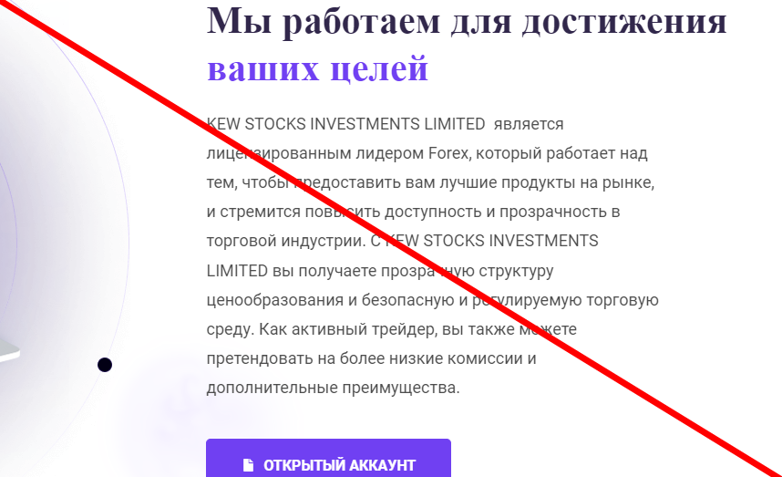 Kew stocks investments limited отзывы