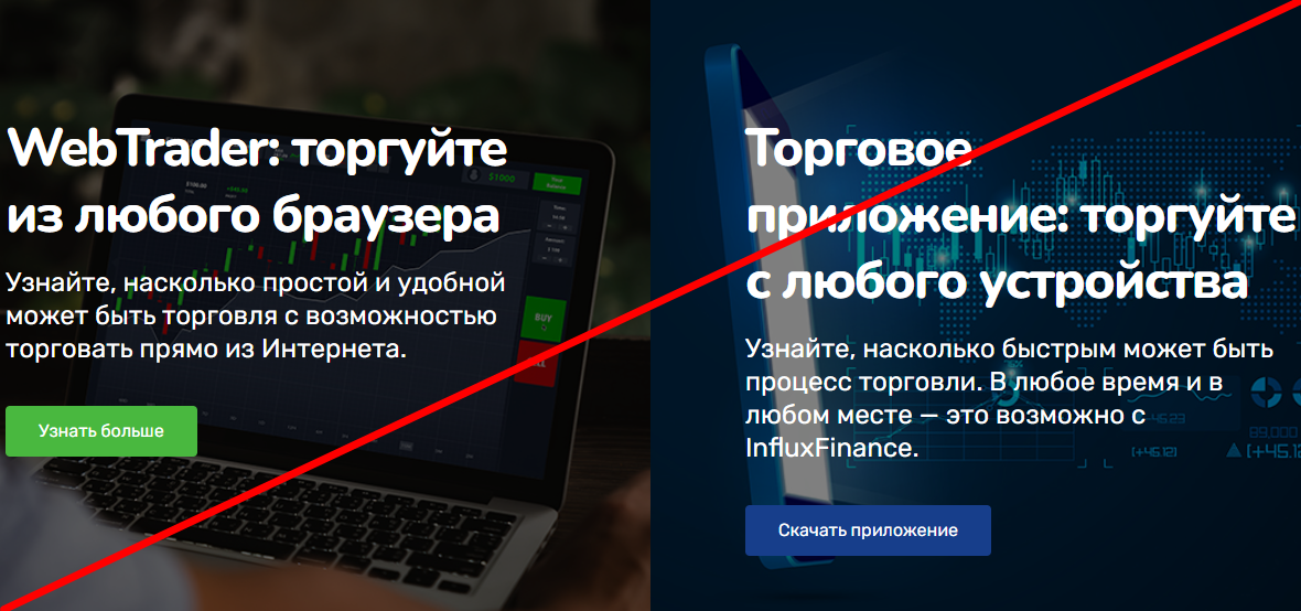 InfluxFinance отзывы