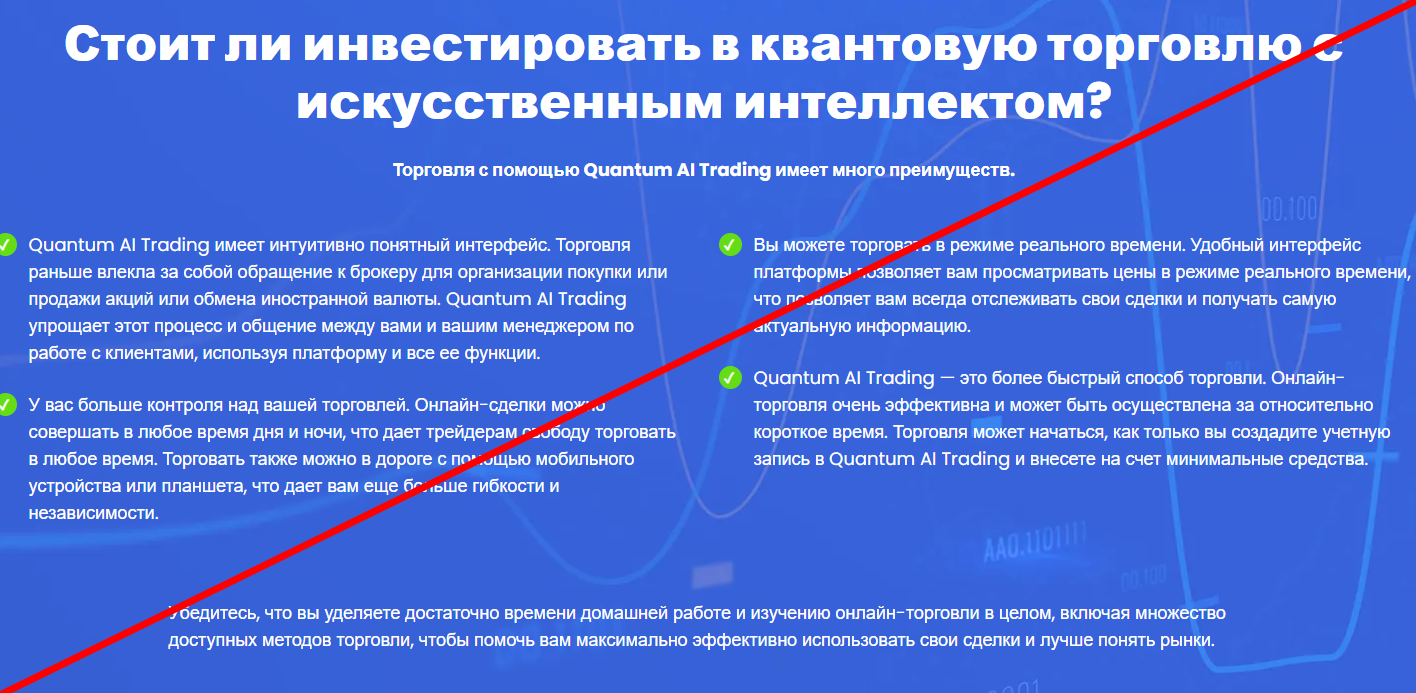 Quantum ai отзывы 