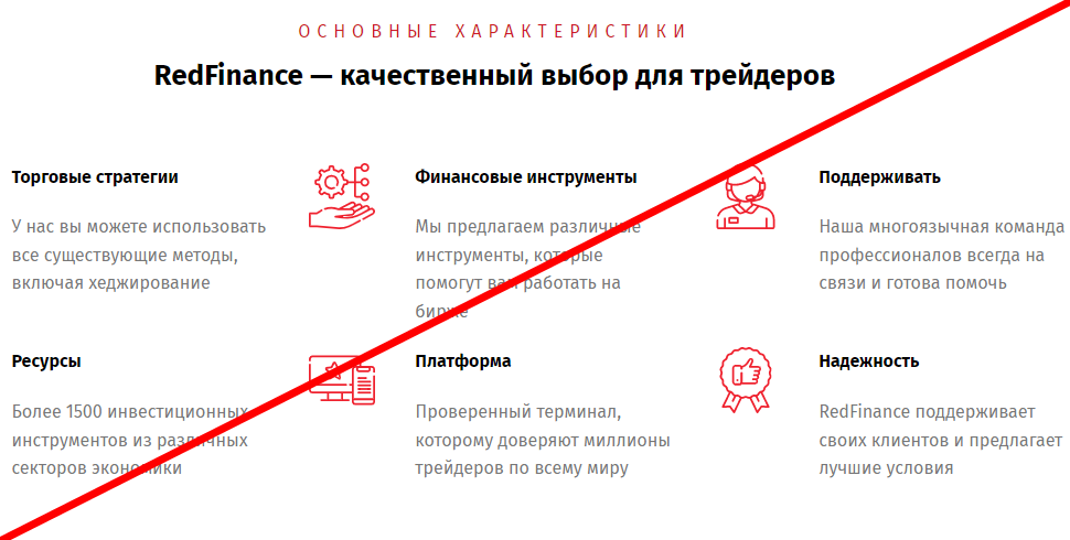 Red finance capital отзывы 
