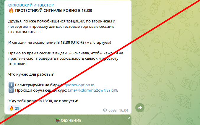 Орловский инвестор отзывы
