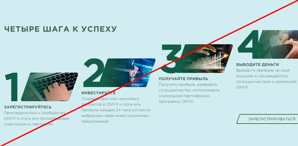 Onyx company отзывы 