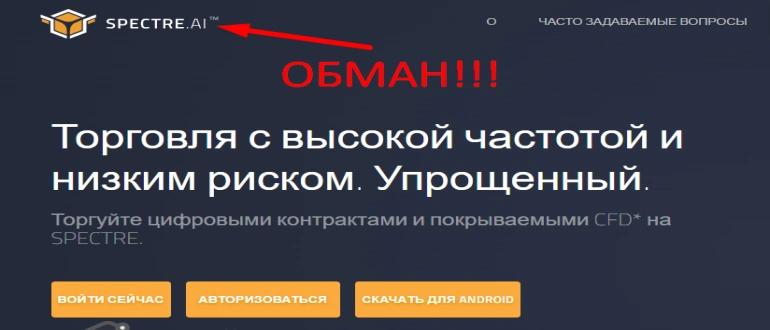 Spectre ai отзывы