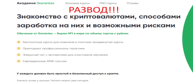 garantex отзывы
