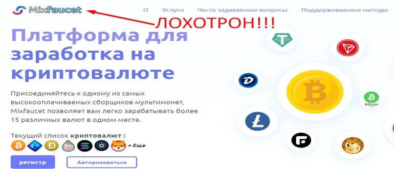 Mixfaucet com отзывы